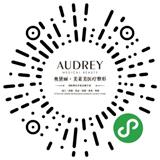 安岳奥黛丽·美莱美医疗美容